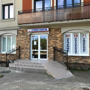 Стомик (Стоматологическая клиника )