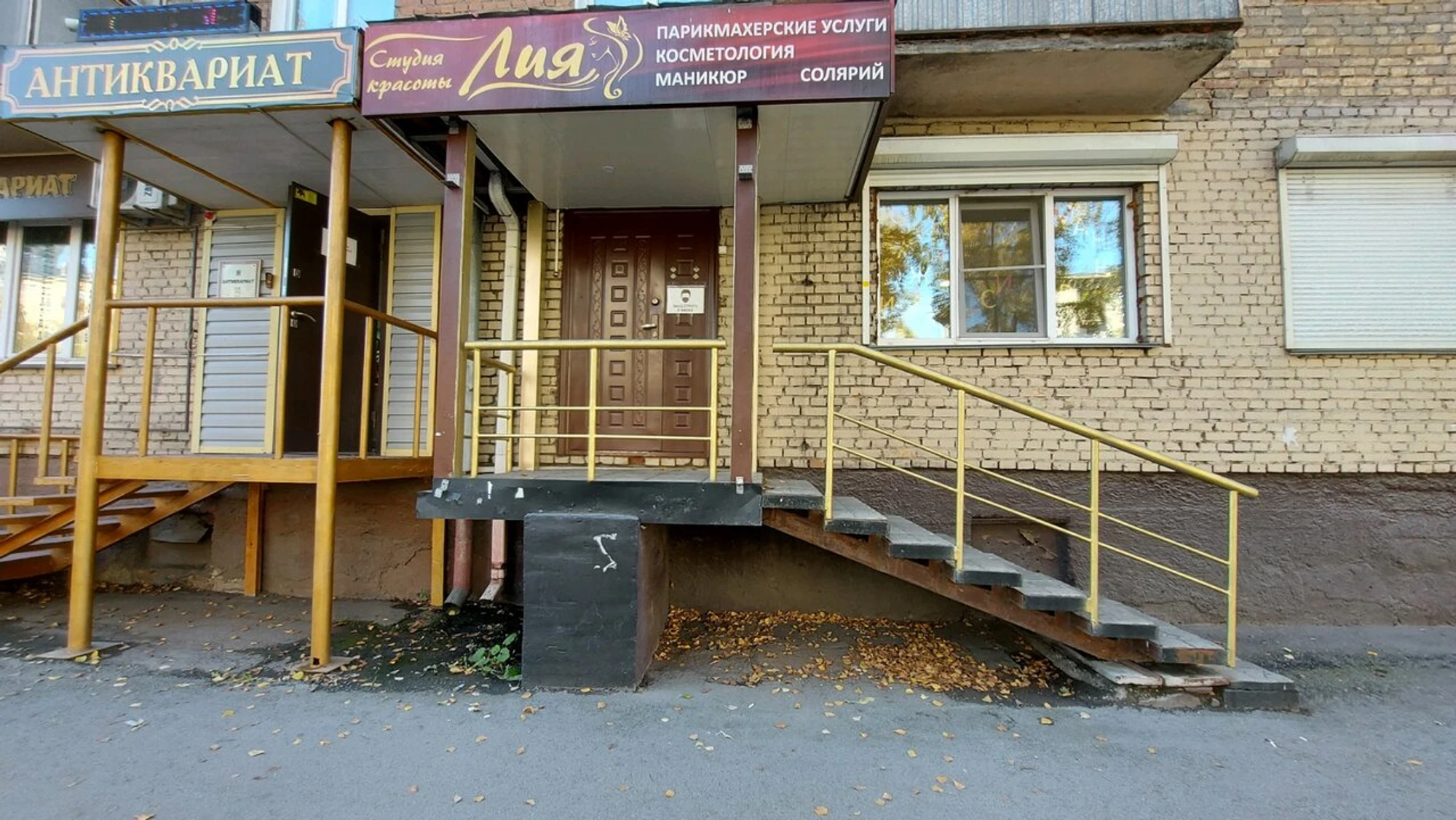 Лия (Салон красоты)
