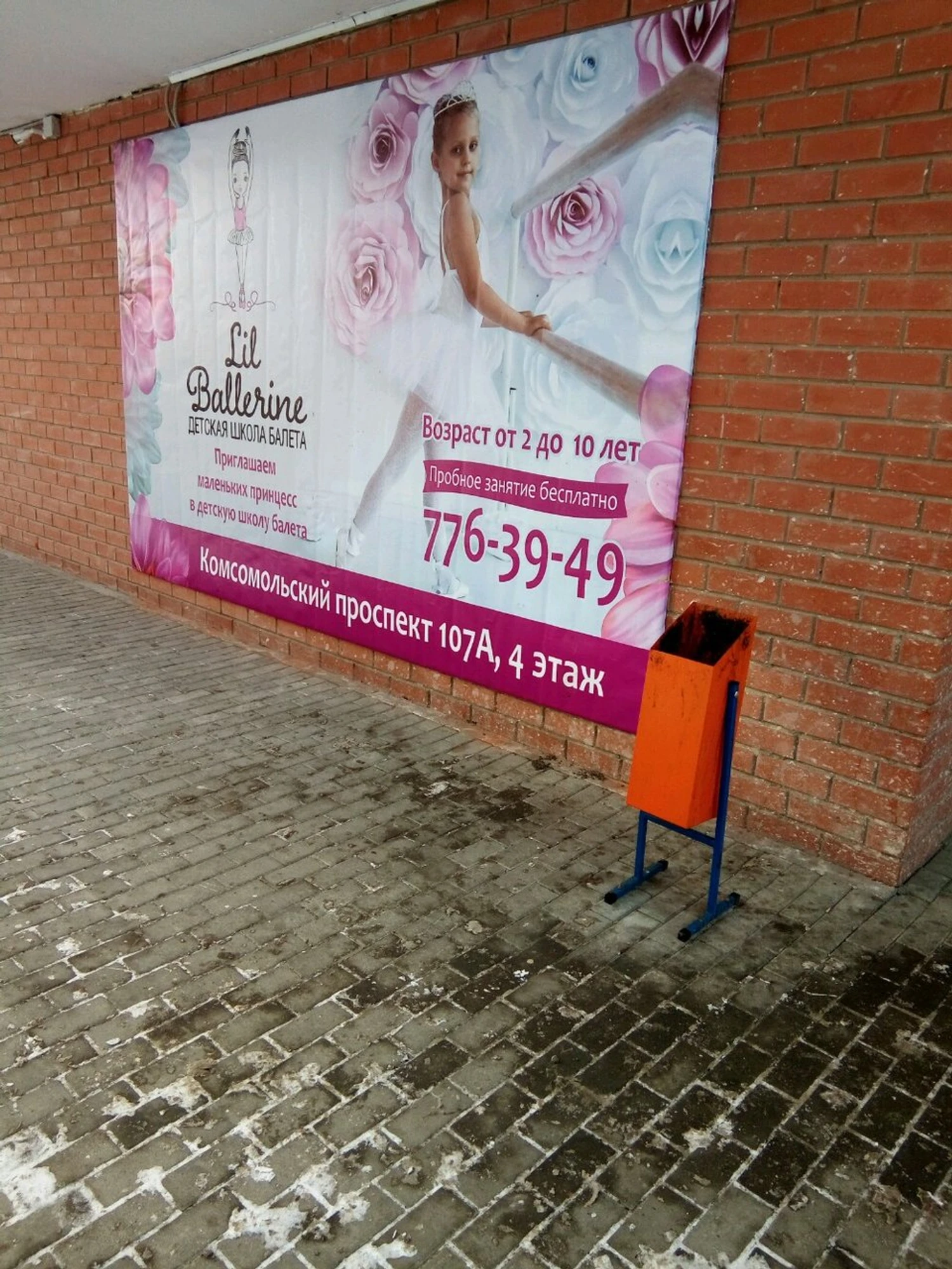 Lil ballerine (Школа танцев )