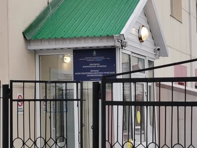 Филиал консультативно-диагностической поликлиники (Поликлиника для взрослых)