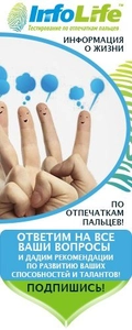 Инфолайф Челябинск (Психологическая служба)