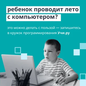 Учи.ру (Дополнительное образование )