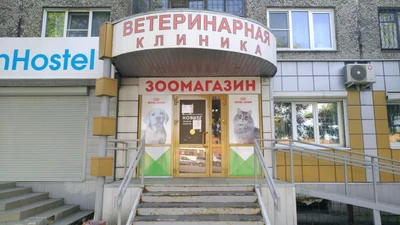 Ветеринарная аптека (Ветеринарная аптека )