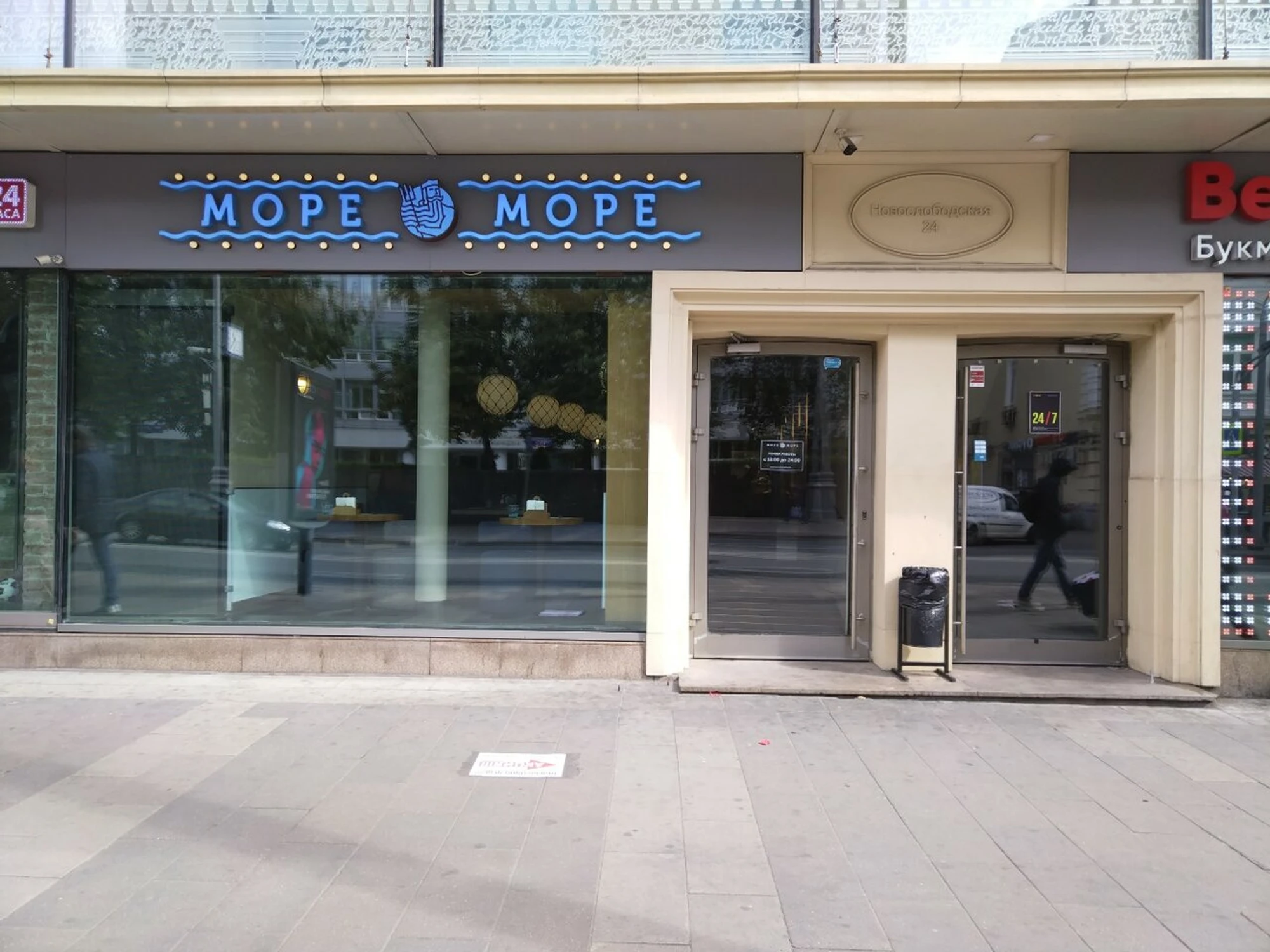 МореМоре (Ресторан )