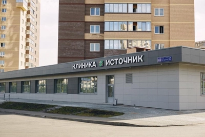 Источник (Медцентр, клиника )