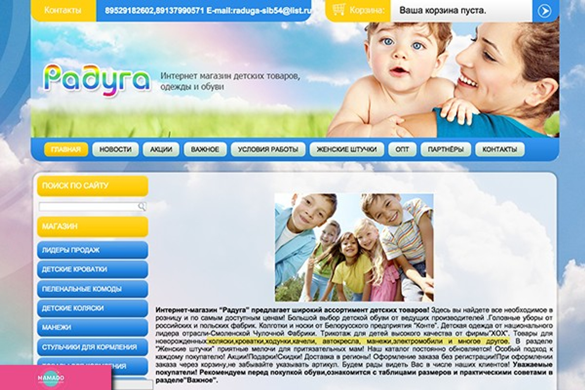 BIBUY — интернет магазин игрушек и детских товаров в Москве