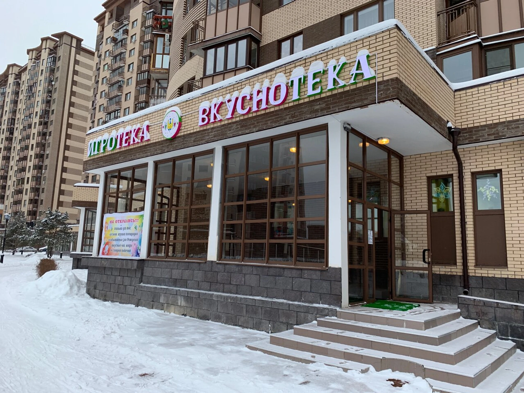 Игротека-Вкуснотека (Организация и проведение детских праздников )