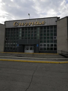 Сигнал (Спортивный комплекс )