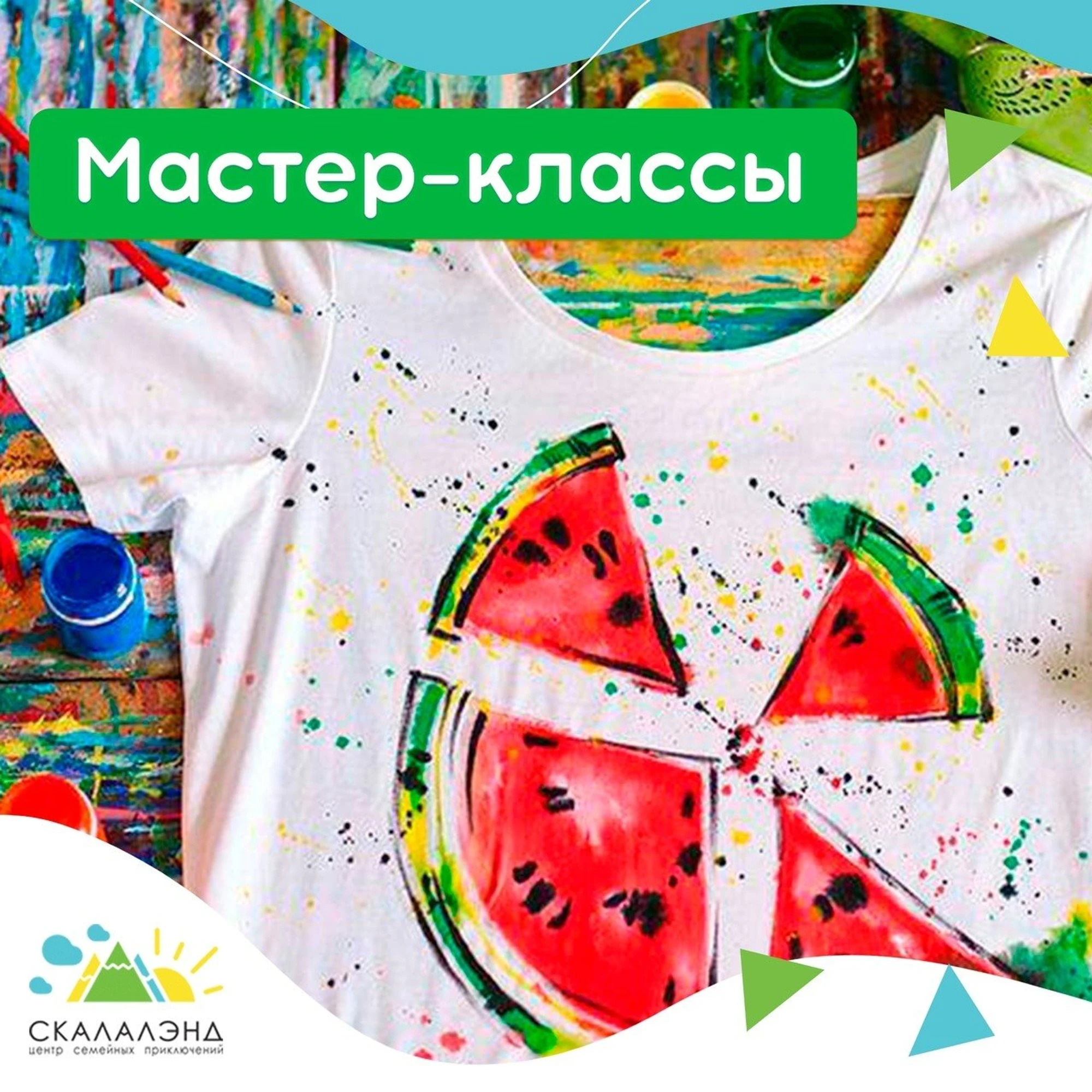 Мастер-классы