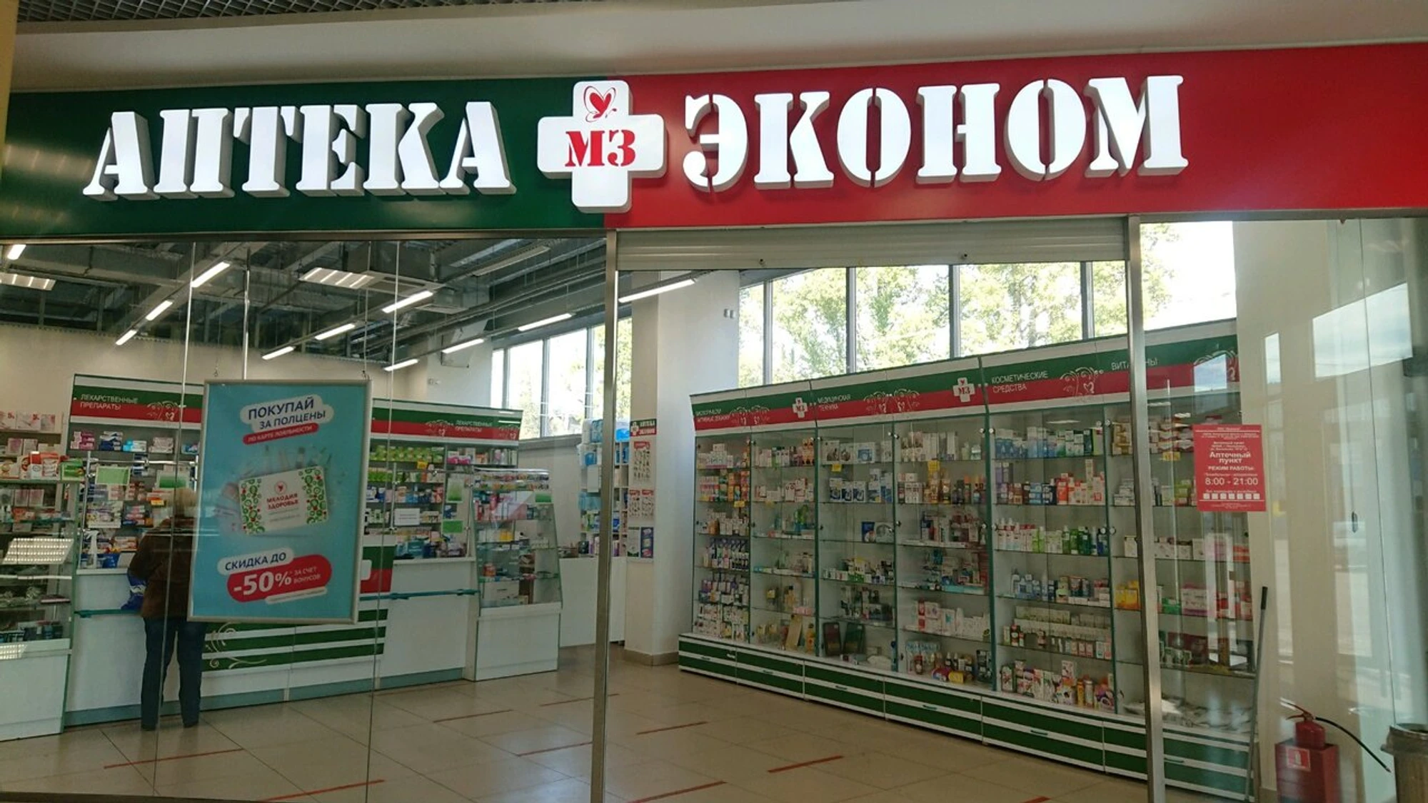 Аптека Эконом (Аптека)
