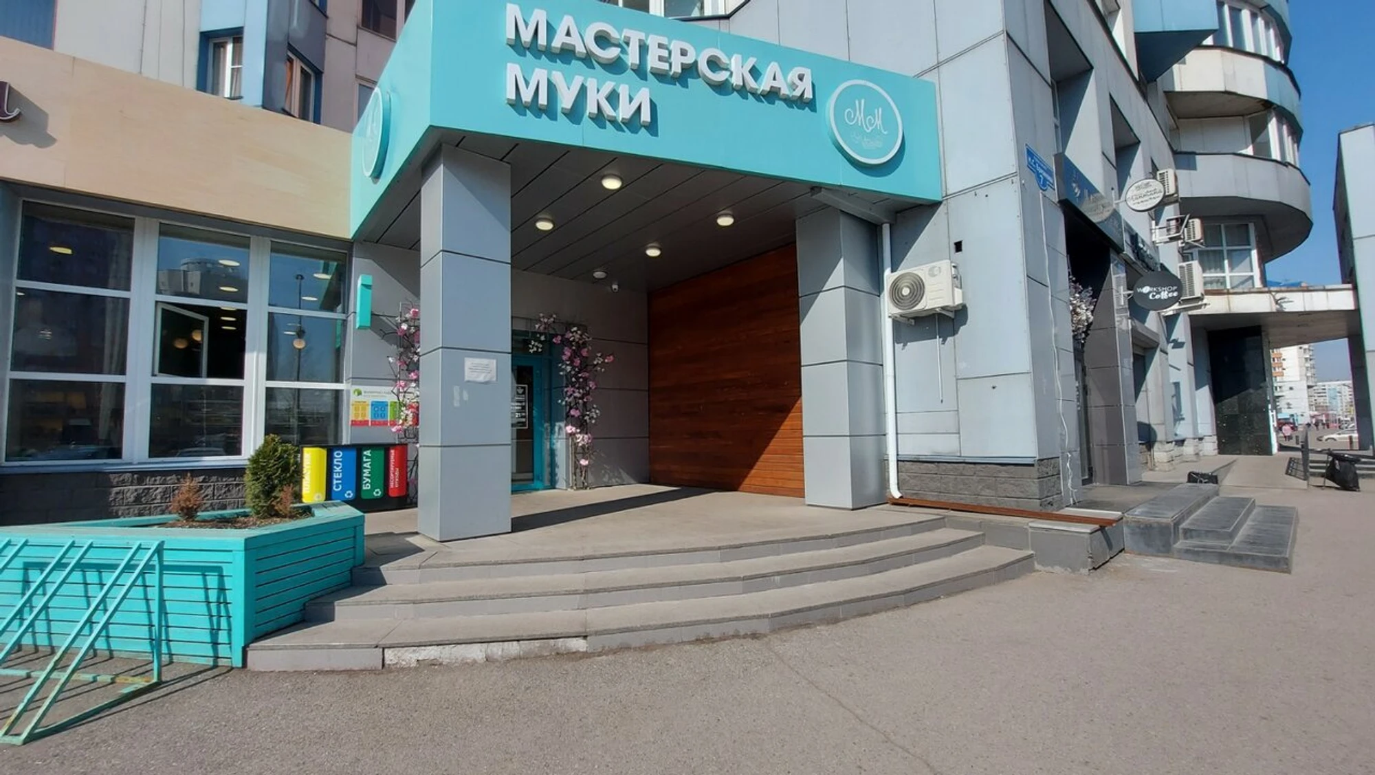 Мастерская муки (Кондитерская )