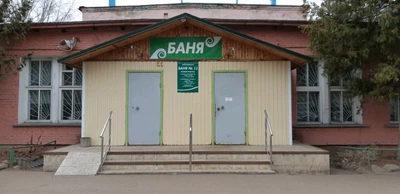 Баня № 11 (Баня )