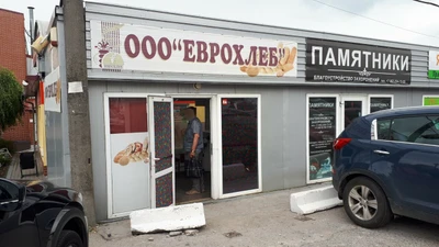 Еврохлеб (Булочная, пекарня)