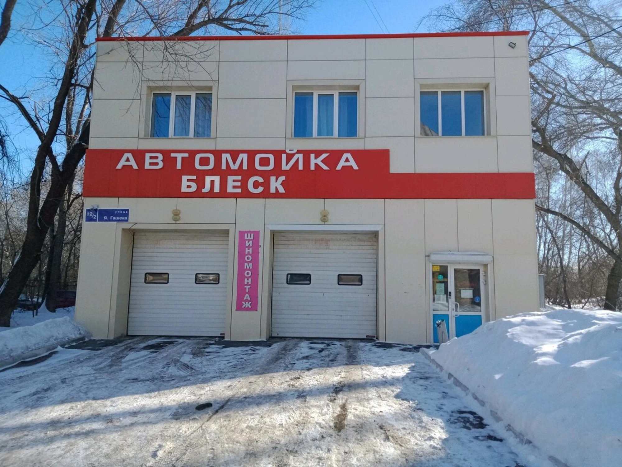 Блеск (Гостиница)