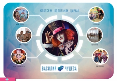 "Василий Чудеса", выступления фокусников-иллюзионистов на детских праздниках в СПб 