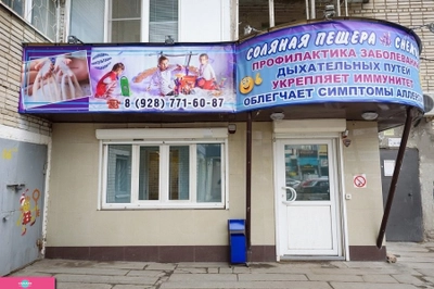 "Снежок" на Волкова, соляная пещера, Ростов-на-Дону 