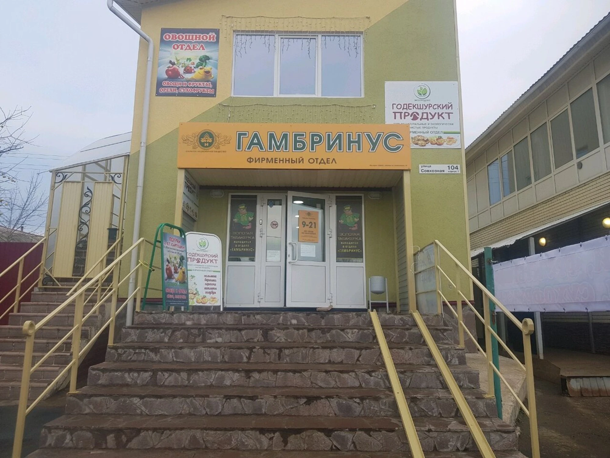 Годекшурский продукт (Продукты глубокой заморозки )