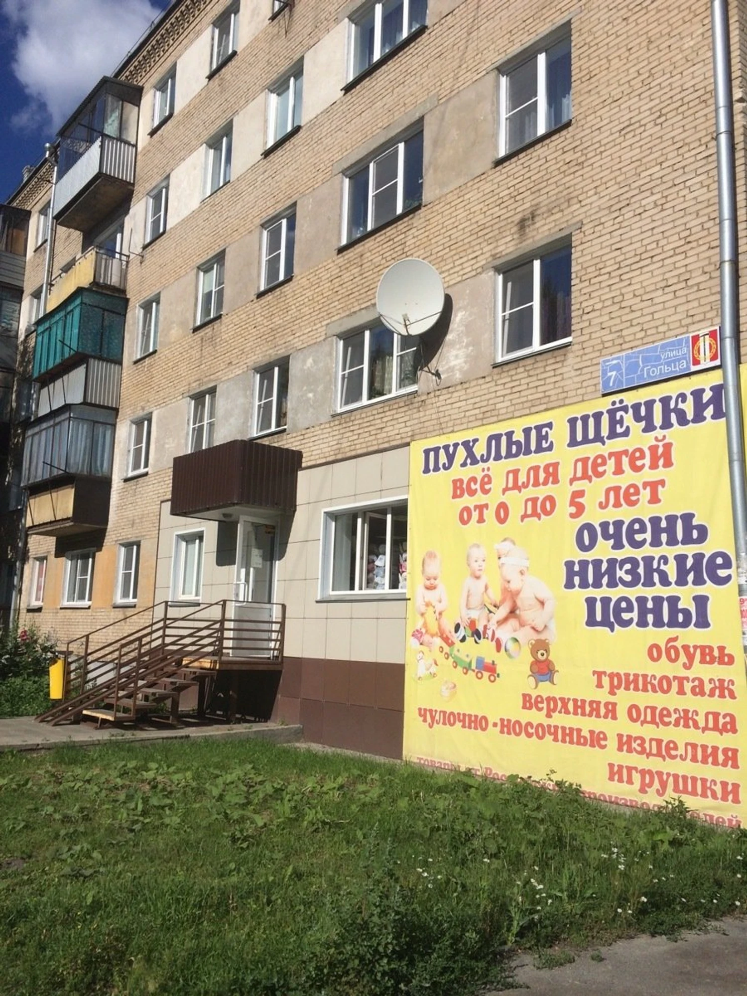 Пухлые щечки (Детский магазин)