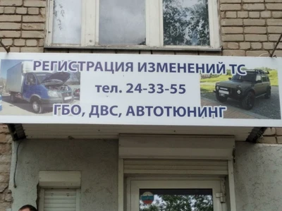 ЛСДБ-авто (Переоборудование транспортных средств )