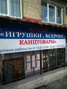 Игрушки (Детские игрушки и игры )