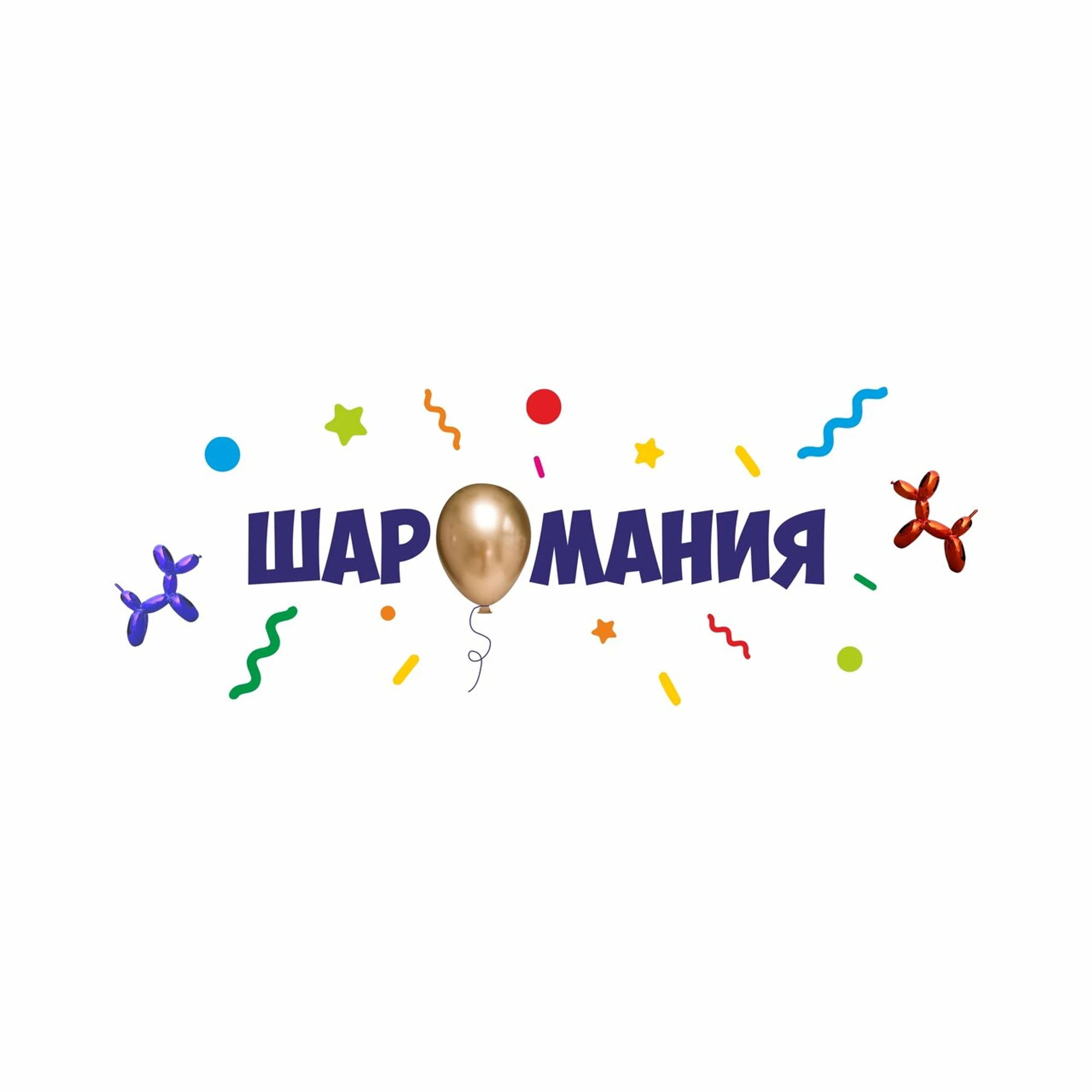 Шаромания-бор (Товары для праздника )