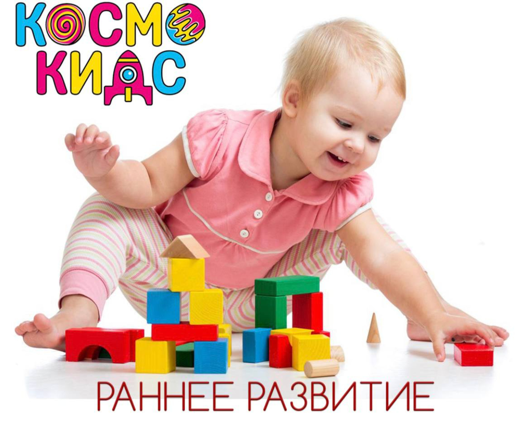 Раннее развитие для детей