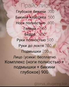 Сахарок (Шугаринг )