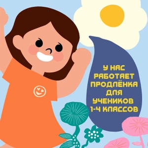 Продлёнка
