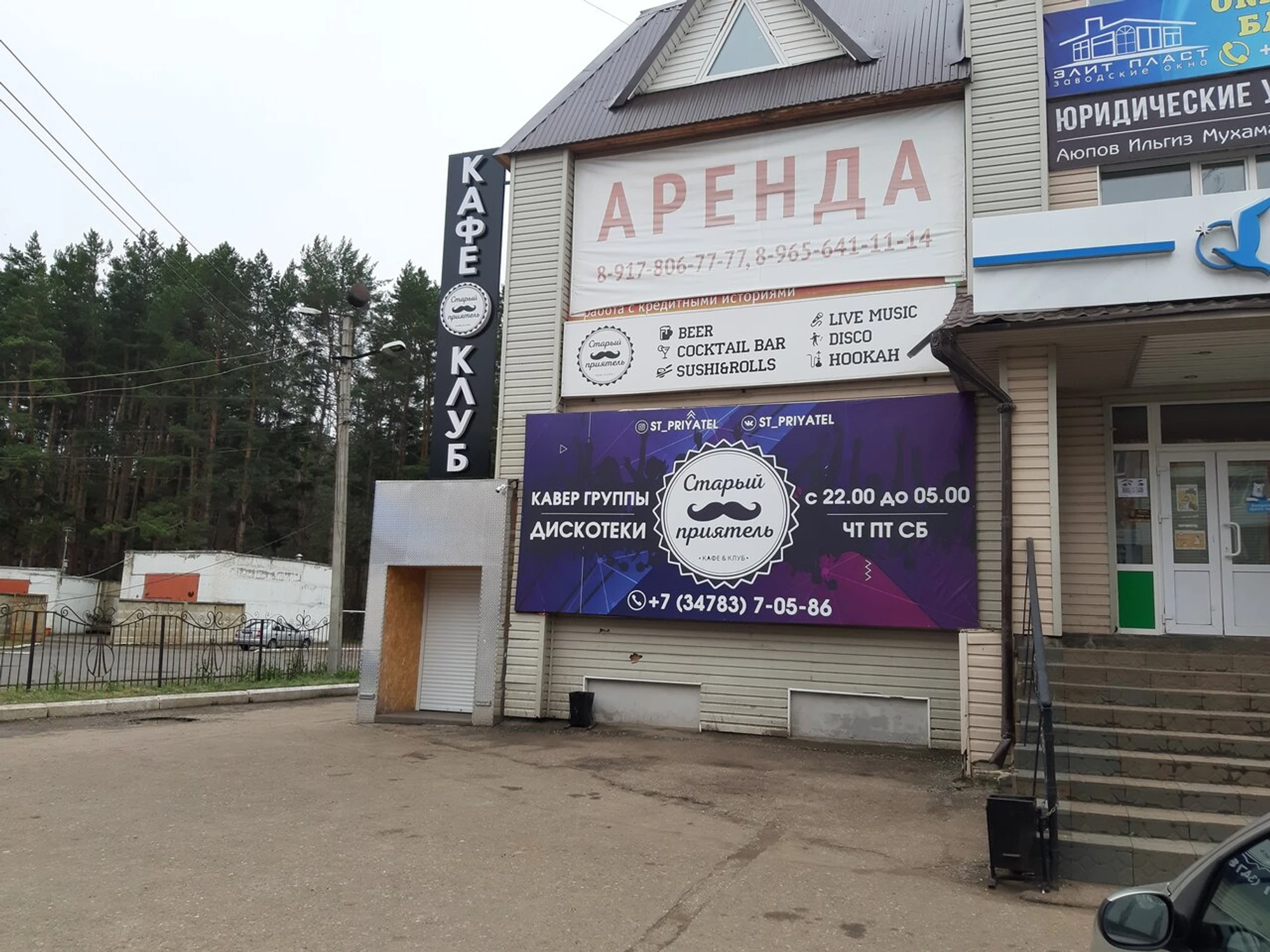 Старый приятель (Кафе )