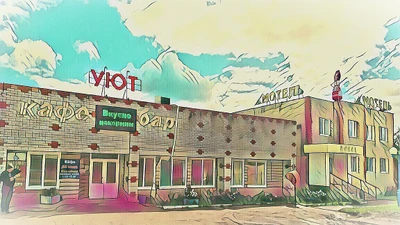 Уют (Гостиница)