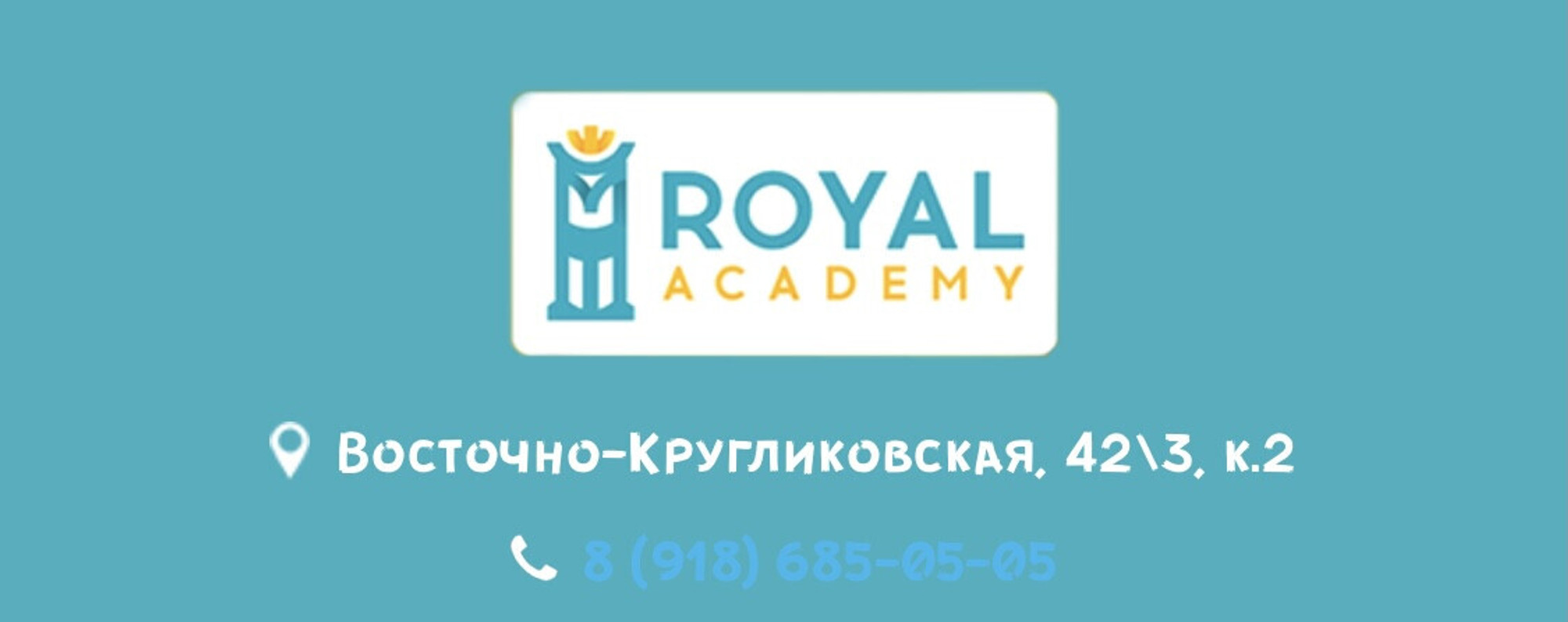 Центр всестороннего развития "ROYAL ACADEMY"