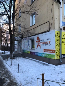 Активист (Копировальный центр )