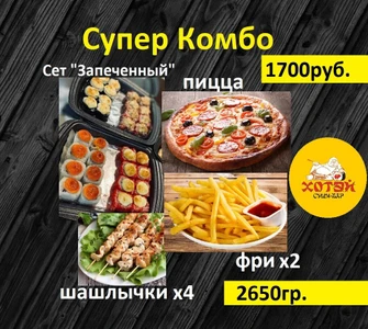 Хотэй (Суши-бар )