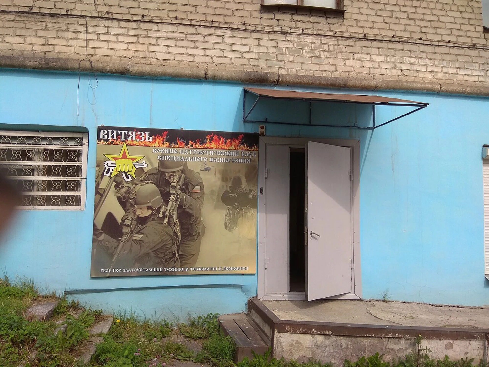 Витязь (Клуб досуга)