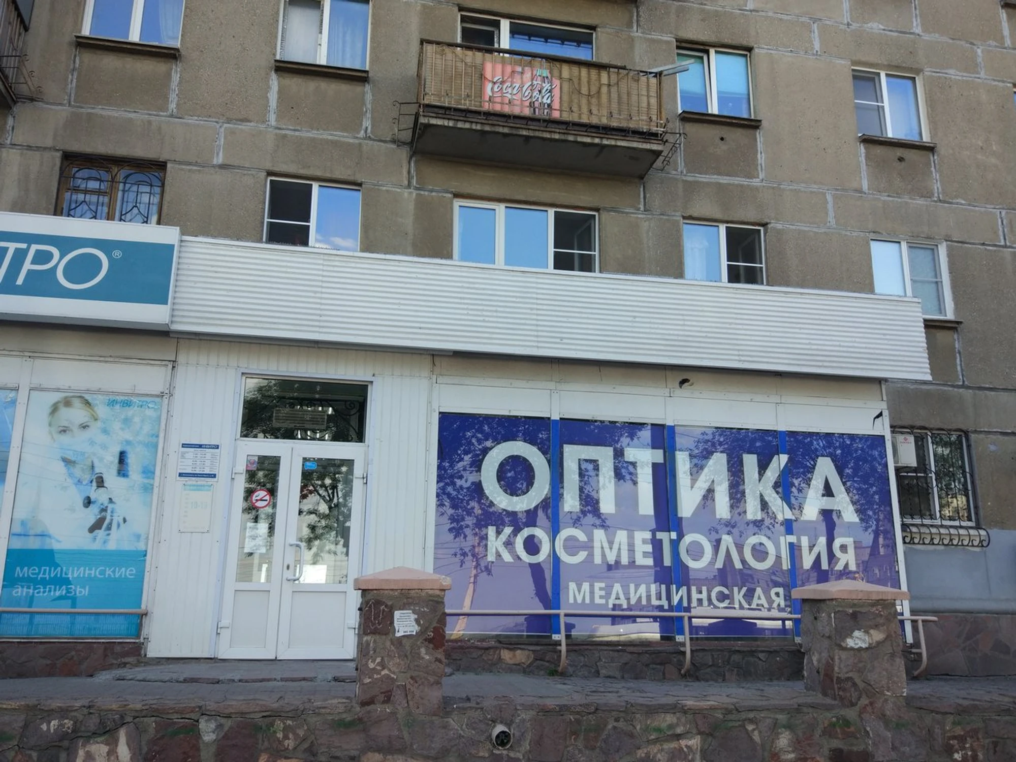 Оптик-Сервис (Салон оптики)