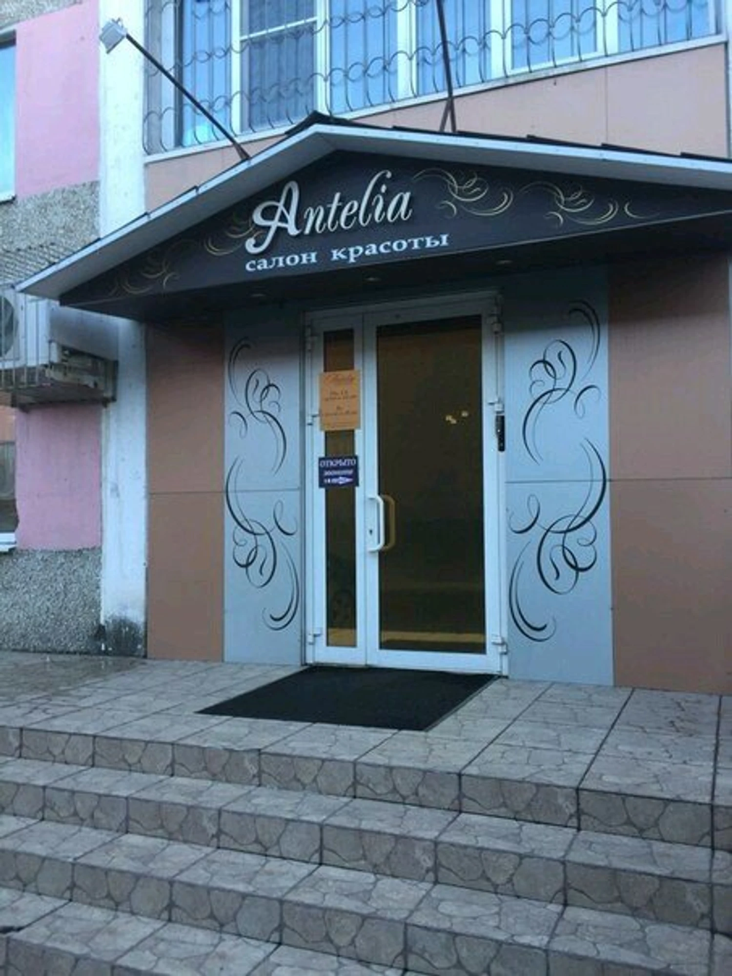 Antelia (Салон красоты )