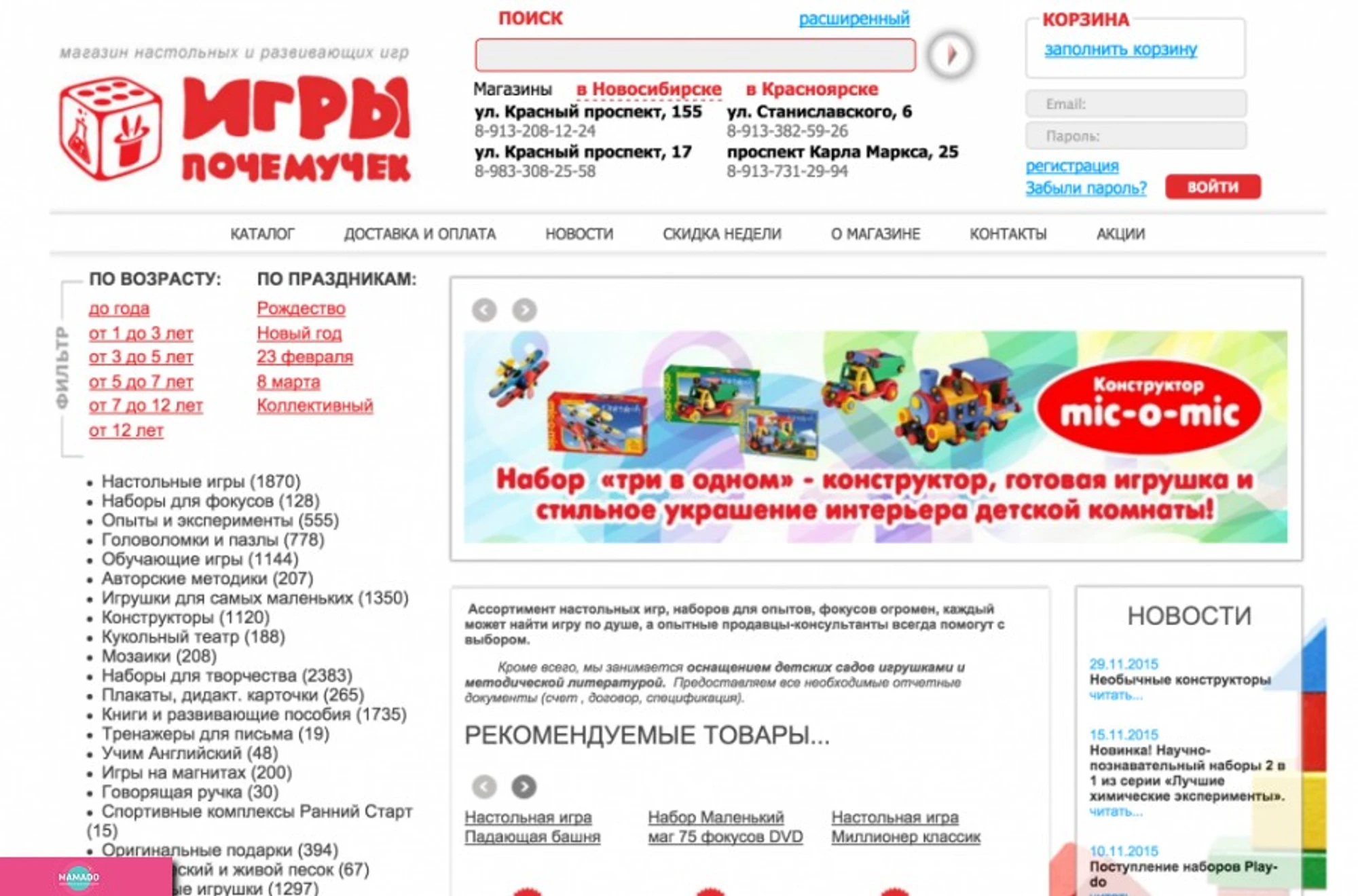 "Игры почемучек", интернет-магазин игр и игрушек в Новосибирске 