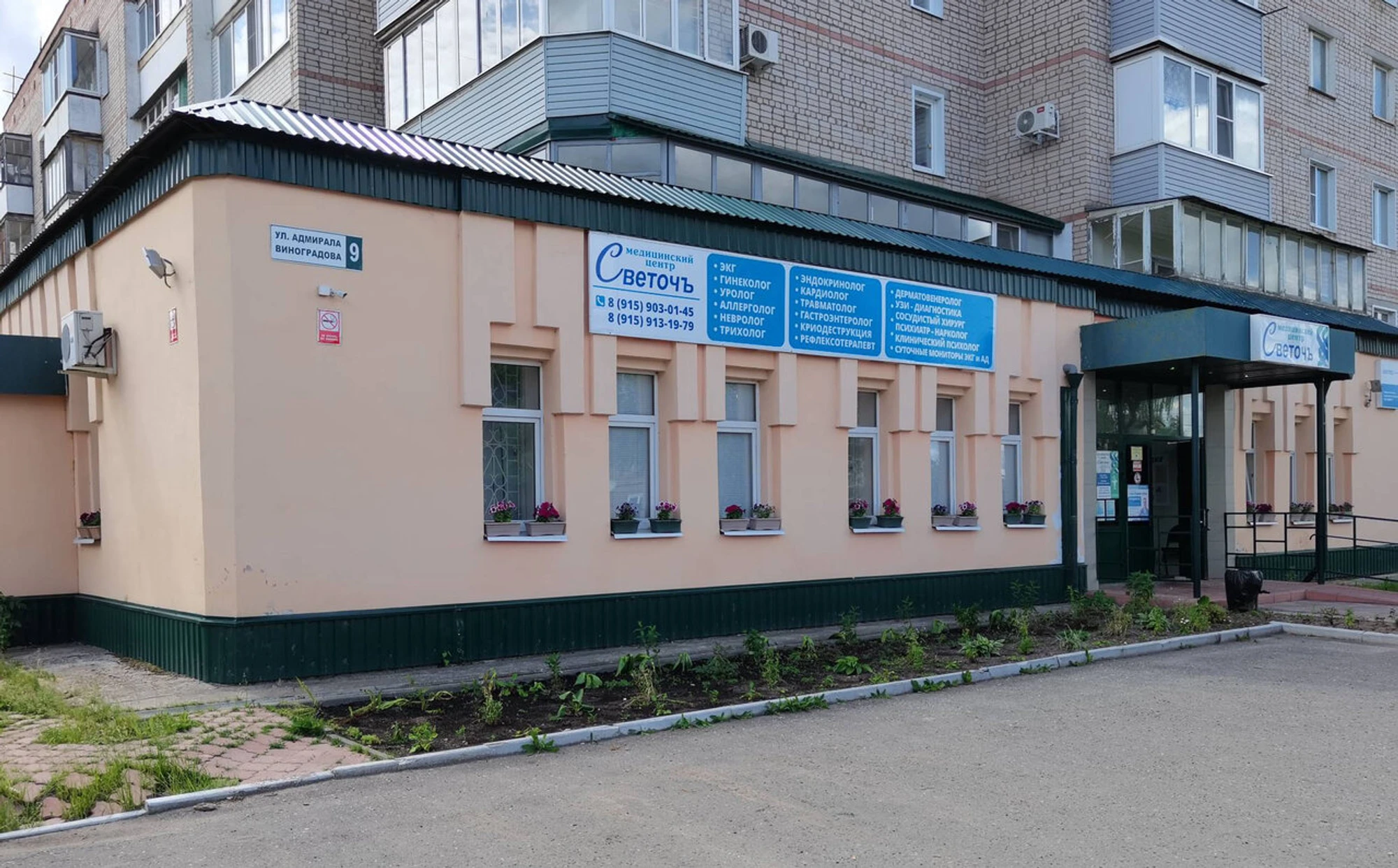 Светочъ (Медицинская лаборатория )