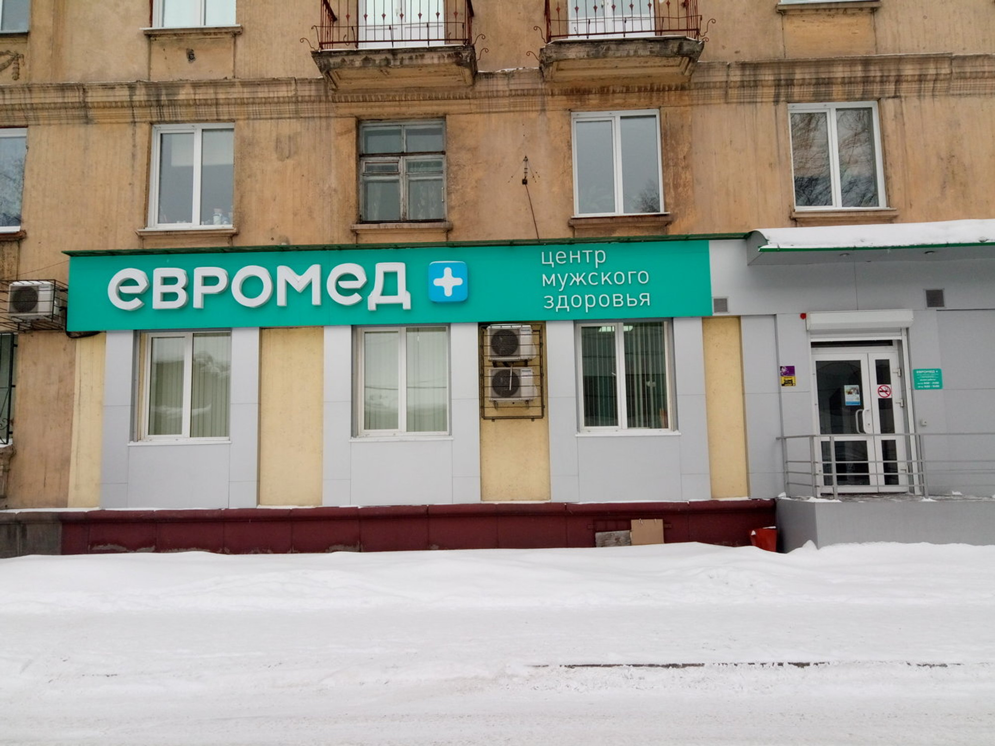 евромед на пирогова новокузнецк телефон (94) фото