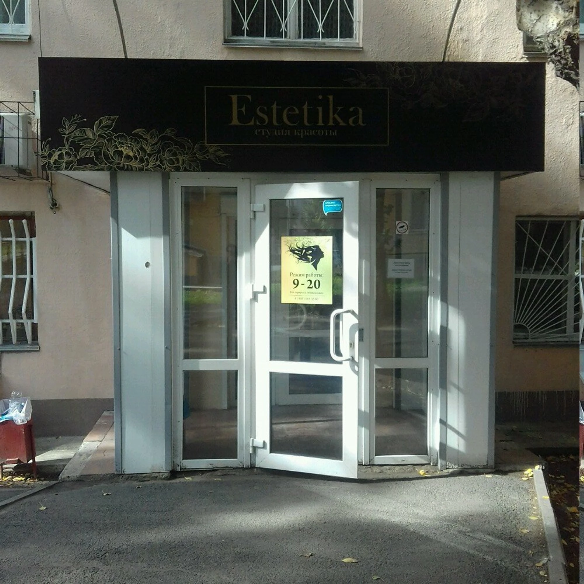 Estetica (Салон красоты)