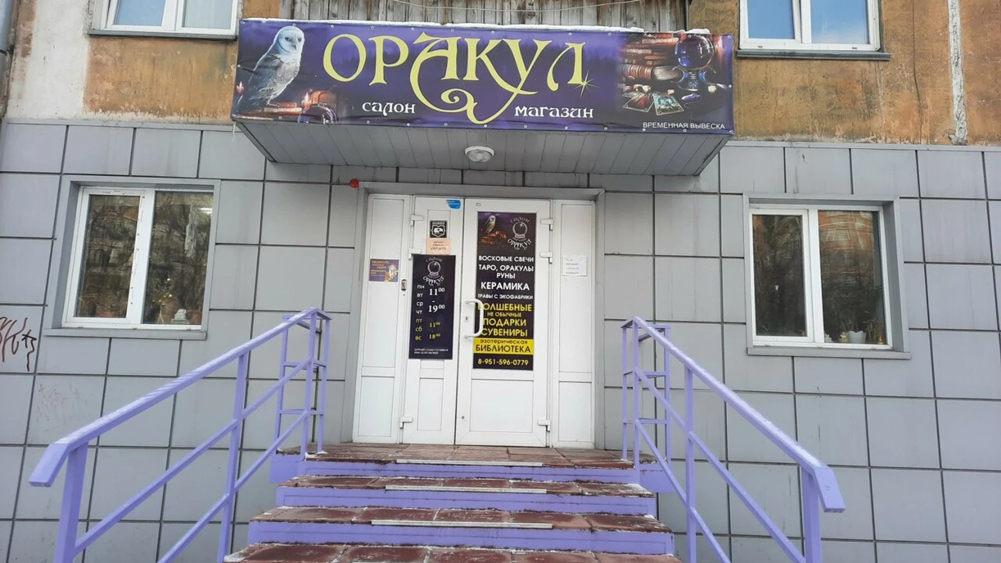 Оракул (Магазин подарков и сувениров)