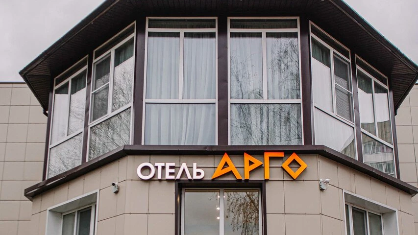 Арго (Гостиница)