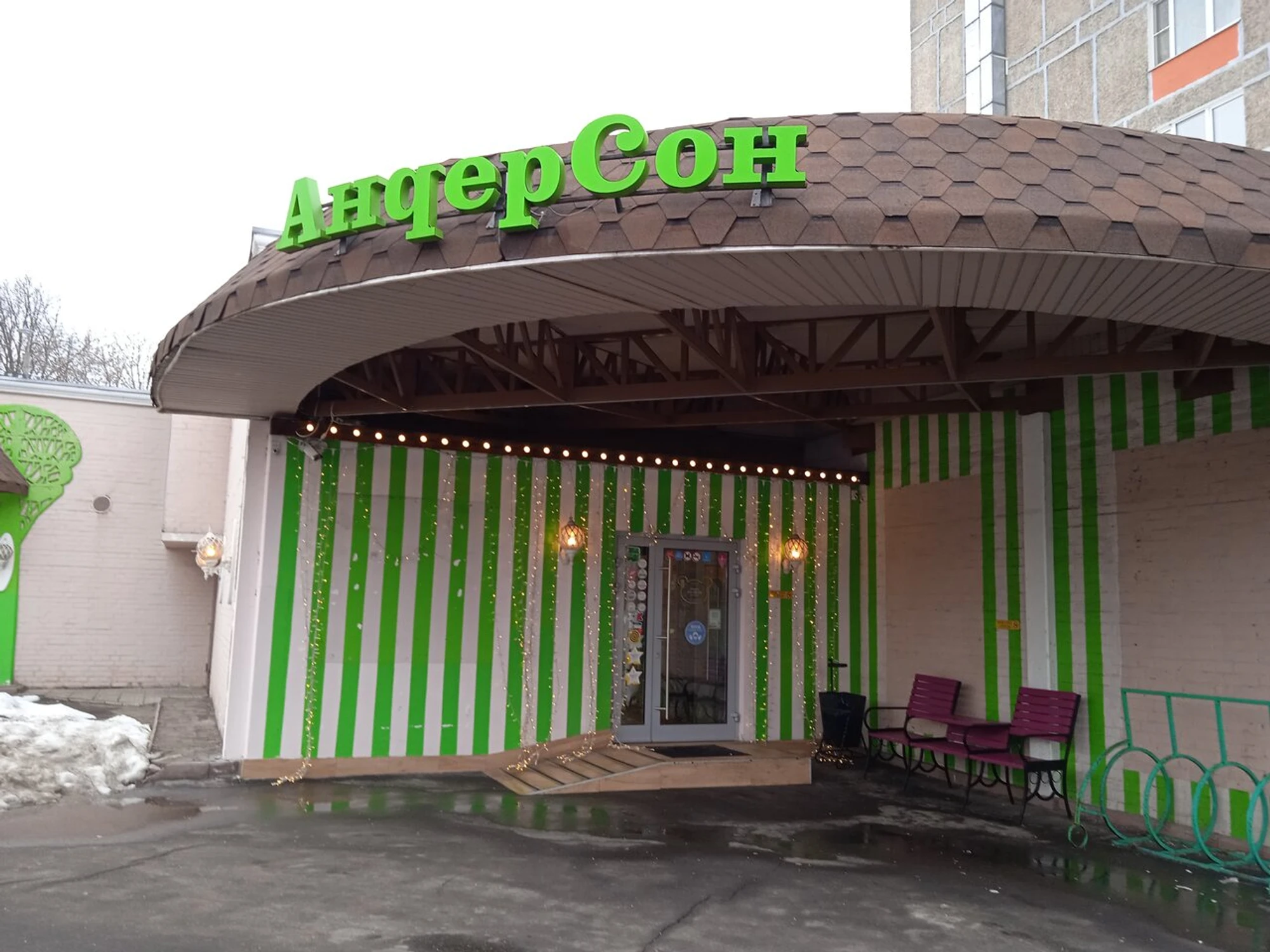 АндерСон (Кафе с детской комнатой)