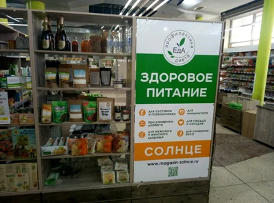 Солнцемаркет (Диетические и диабетические продукты )