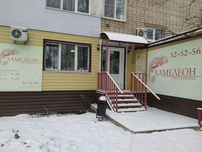 Хамелеон (Салон красоты )