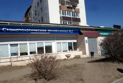 Стоматология № 2 (Стоматологическая поликлиника)
