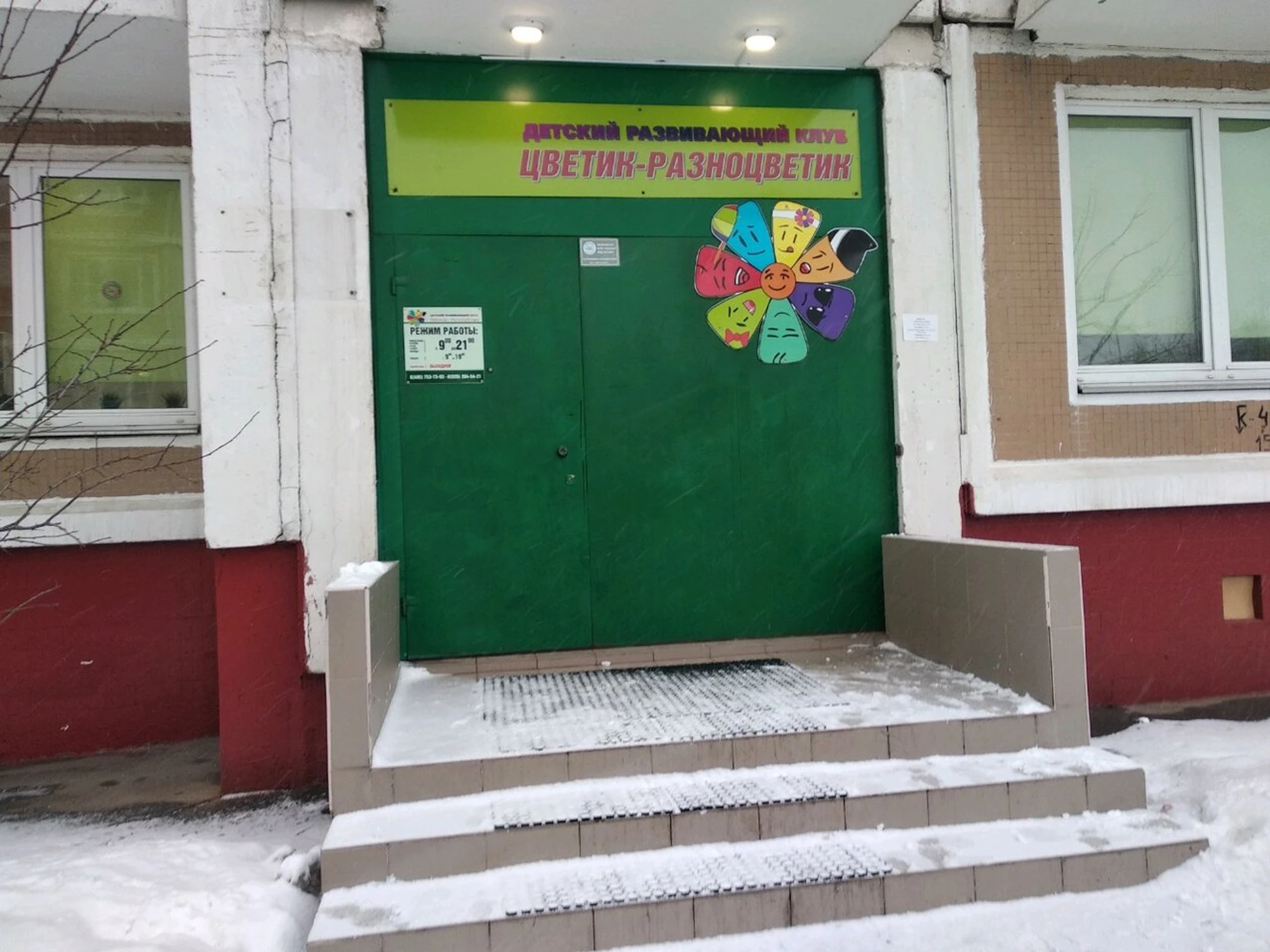 "Цветик-Разноцветик", клуб для детей и подростков