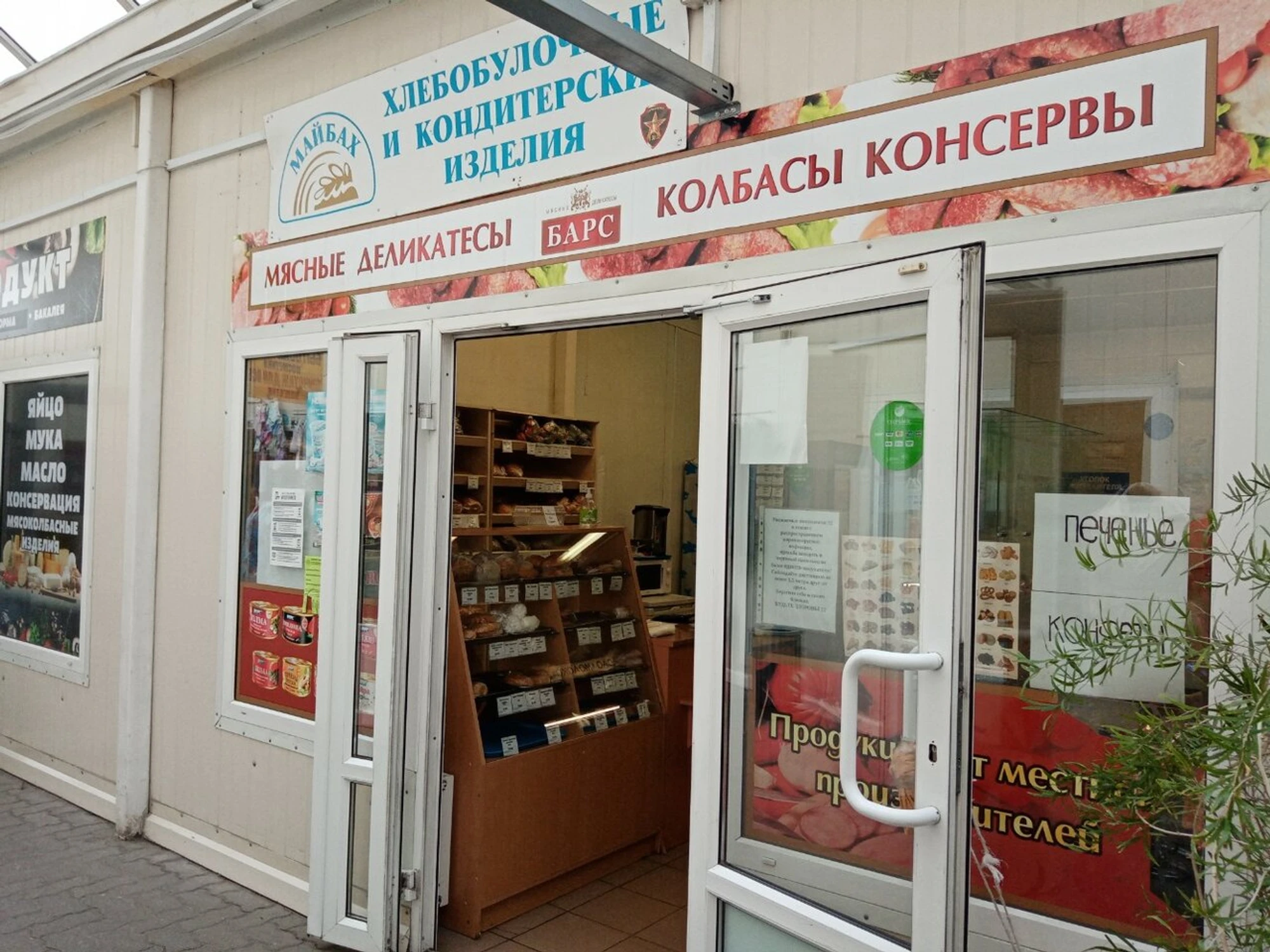Майбах (Кондитерская )