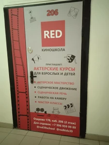 RED (Киношкола )