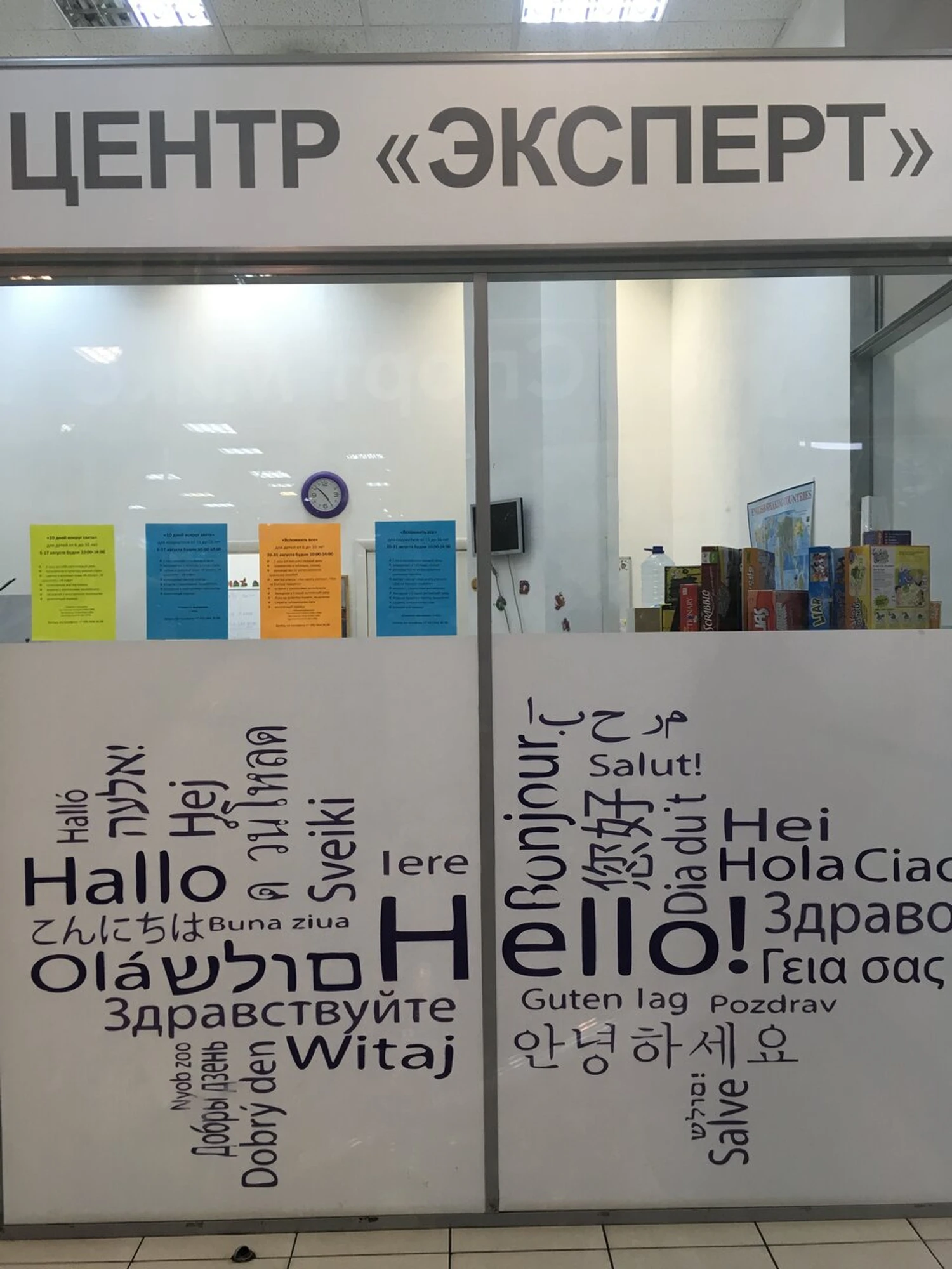 Языковой центр Эксперт (Курсы иностранных языков)